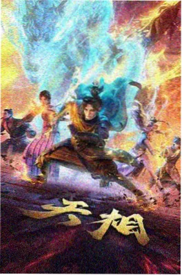 剑灵少女动画海报